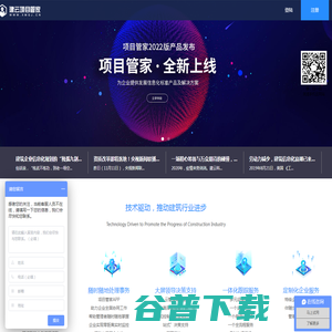 建云科技项目管家系统